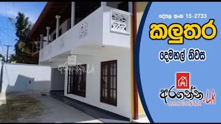 House for sale in Kalutara  කලුතර  නිවසක් විකිණීමට [upl. by Atniuq838]