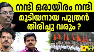 ആർഎസ്എസ് കണ്ണുരുട്ടി  MEDIA MALAYALAM  MM TALK  PRASANTH  GOUTHAM [upl. by Solomon]