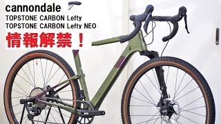 cannondaleキャノンデール 2021年モデル TOPSTONE CARBON Leftyトップストーンカーボンレフティー情報解禁！店舗に入荷しています！ebikeのNEOも発表！ [upl. by Wiersma]