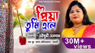 আপনার জীবনে দুঃখ থাকালে এই গানটি অবশ্যই দেখবেন  Heart Broken Song  Mousumi Debnath  RS MUSIC [upl. by Niraj]