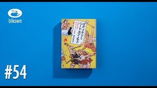 『室町は今日もハードボイルド：日本中世のアナーキーな世界』清水克行｜音読ブラックスワン54 [upl. by Waring50]