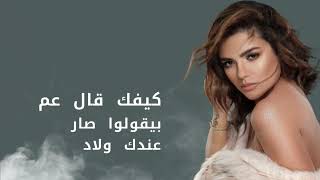 Kifak Inta كيفاك انتا Carla Sleiman كارلا سليمان [upl. by Ijat]