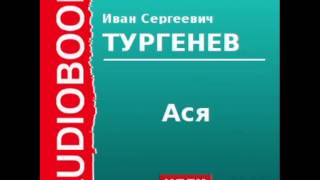 2000194 Аудиокнига Тургенев Иван Сергеевич «Ася» [upl. by Boiney]