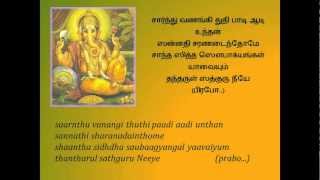 Prabho Ganapathe with lyrics [upl. by Marpet]