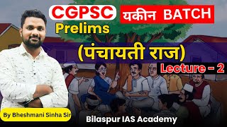 PANCHAYATI RAJ lecture 2  prelims free class [upl. by Ikaz307]