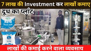 Milk Plant Business  BMC  New Dairy Farm Business Dairy Udyog  Milk Plant [upl. by Rickey]