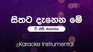 Sithata Danena Me Lathawul සිතට දැනෙන මේ ලතැවුල්   TM Jayarathna  Karaoke  Instrumental [upl. by Eizus]