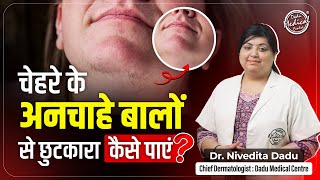 चेहरे के बालों का समाधान  Chehre ke baal kaise hataye  Facial Hair Treatment  Dr Nivedita Dadu [upl. by Aber]