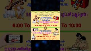 2024 Ayudha PujaPooja Date And Time  Saraswathi Puja 2024 Date  homam amp pooja service  shorts [upl. by Hercule19]