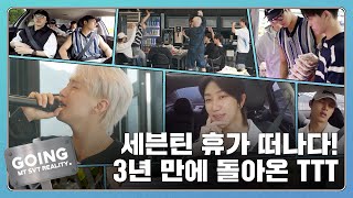 GOING SEVENTEEN EP109 그르륵 칵칵 TTT 1 Grrreuk kak kak TTT 1 [upl. by Estel]