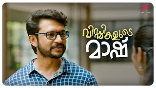 Viddikalude Mashu Malayalam Movie  Dileep Mohan  Anjali  Why is everybody looking for Solomon [upl. by Eihpos]