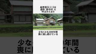 喪中村に関する恐ろしい雑学 フィクション [upl. by Monte]