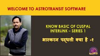 KNOW BASICS OF CUSPAL INTERLINKPART 1 भास्करन पद्धती क्या है [upl. by Eca]