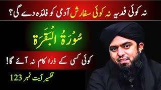 Surah AlBaqarah  Ayat No123 Ki Tafseer  Engineer Muhammad Ali Mirza [upl. by Montgomery]