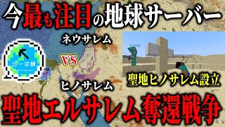 【マイクラ】らーす鯖で作った国で反乱発生！！聖地エルサレムを奪還します。【らーす鯖】【Minecraft】【マインクラフト】 [upl. by Aztiley109]