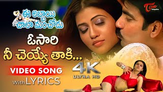 Oh Sari Song Lyrics 4K  Ee Abbai Chala Manchodu Movie Songs  Ravi Teja Vani  TeluguOne Music [upl. by Kralc547]