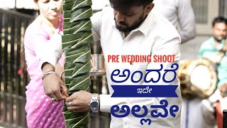 ಅಸಲಿ PREWEDDING Shoot  Real pre wedding video [upl. by Dru998]