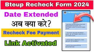 Bteup Recheck Form 2024 date Extended  Bteup Reevaluation fee payment kaise kare 2024 Recheck Fee [upl. by Ayoted]