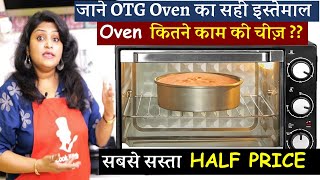 एक ही बार में जान जायेंगे OTG का सही इस्तेमाल बस ये वीडियो देखकर How to Use OTG Oven  Best OTG Oven [upl. by Jess348]