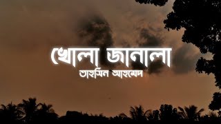 Khola Janala  খোলা জানালা  Lyrics  Tahsin Ahmed  Ahmed Shakib  SWAT [upl. by Duile]