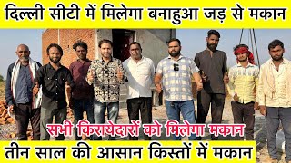 कॉलोनी में मिलेगा मकान 🔥Plot In Delhi NCR  New Alam Property  Readymade House For Sale In Delhi [upl. by Field]