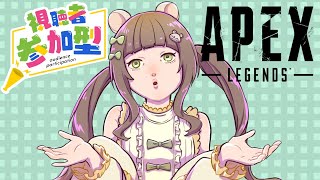 【APEX】参加型！すきな武器であそびまくるぞぉ！！！！！※概要欄必読！ [upl. by Patton]