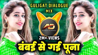 Bambai Se Gai Poona  बंबई से गई पूना  Guligat Dialogue Mix  Dj Dipak AD [upl. by Appledorf]