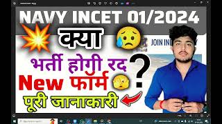 Indian Navy INCET New Admit Card 2024  navy admit card  Navy re admit card 2024 [upl. by Bultman]