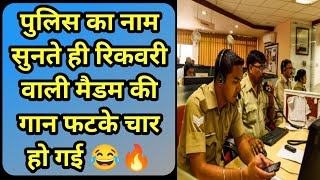 पुलिस का नाम सुनके ही मैडम की फट गई 😂🔥 Kishht Finance  Rufilo Finance Bajaj finance loan recovery [upl. by Harlow]