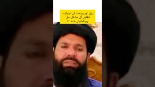 Powerful wazifa for rizqrizq ma Barkat ka wazifa shortsfeed shortvideo shorts [upl. by Brandise]