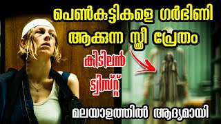 റിസോർട്ടിലെ പെൺകുട്ടികളെ ഗർഭിണിയാക്കുന്ന parasite  Horror Movie Explained in Malayalam [upl. by Tempest]