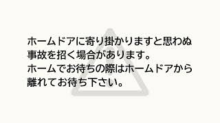 都営三田線メニュー放送「寄掛り防止」 [upl. by Cosenza]