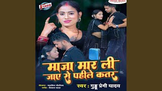 Maar Li Maza Jaye Se Pahile Katar Preview [upl. by Pretrice]