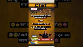 CTET DEC 2024  NCERT New Syllabus Paper 2 SST Syllabus Change CTET New Syllabus viralvideo [upl. by Rico689]