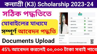 How to apply Kanyashree k3 scholarship 202324। K3 apply Process 2023।k3 online application 2023।k3 [upl. by Rosemarie]