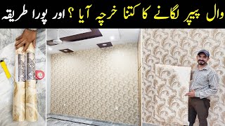 How To install Wallpaper Like a Pro  Wallpaper Design In Pakistan  Wallpaper Price in Pakistan [upl. by Sissel]