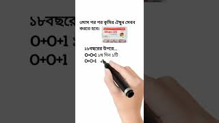 shorts alben ds 400 mg খাওয়ার নিয়ম । আলবেন ডি এস খাওয়ার নিয়ম । [upl. by Vladi]