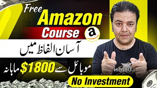 Amazon Course  How to Earn Money from Amazon  Amazon Se Paise Kaise Kamaye 🔥 [upl. by Ylicic799]