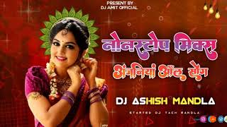 NONSTOP MIX ANJANI ALL MIX SONG JABALPUR DJ S MANDLA CG REMIX ll [upl. by Fadil]