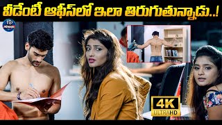 Premaku Raincheck Movie Romantic Scene  Premaku Raincheck Telugu Movie Scene  iDream Trending [upl. by Karoly792]