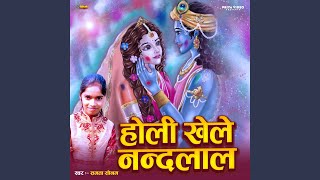 Holi Khele Nandlal [upl. by Krucik473]