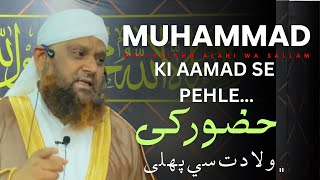 Huzur ﷺ Ka Zikr Aamad Se Pehle  Friday Bayan  Molana Mohd Ilyas Ahmed Qasmi [upl. by Brozak]