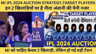 MI IPL 2024 AUCTION STRATEGY MI TARGET PLAYERS  MI Playing 11 2024 MI Squad 2024 Tyagi Sports [upl. by Arabeila]