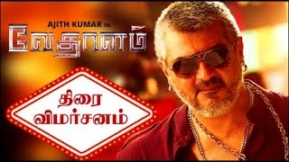 Vedalam Full Movie Review  Ajith Shruti Haasan Lakshmi Menon [upl. by Richard]