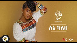 Awtar TV  Rahel Getu  Lene Kaleh  New Ethiopian Music 2021   Official Audio [upl. by Aver]