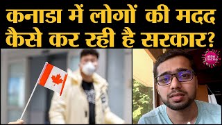 Corona Diaries Canada में government आर्थिक मदद के लिए क्या रही है Indian ने बताया  Coronavirus [upl. by Kristianson]