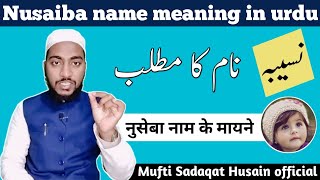 Nusaiba name meaning in urdu nusaiba naam ka matlab  by Mufti Sadaqat Husain official nusaiba [upl. by Drusie903]