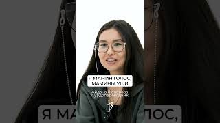 Я мамин голос мамины уши [upl. by Rivard]