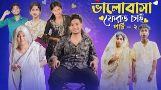 ভালোবাসা ফেরত চাই ২ । Valobasha Ferot Chai 2 । Bangla Natok । Agunk amp Tuhina । Moner Moto TV [upl. by Leaw]