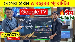 Avex Google TV Price In Bangladesh🔥Best Low Price 4K Led Tv 😱 Intex Tv Price In Bangladesh [upl. by Biagi]